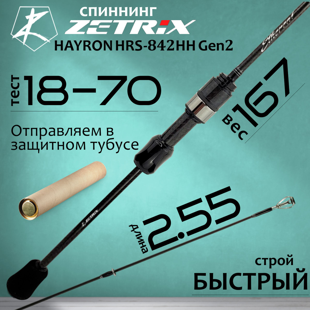Спиннинг zetrix hayron hrs Спиннинг zetrix hayron hrs