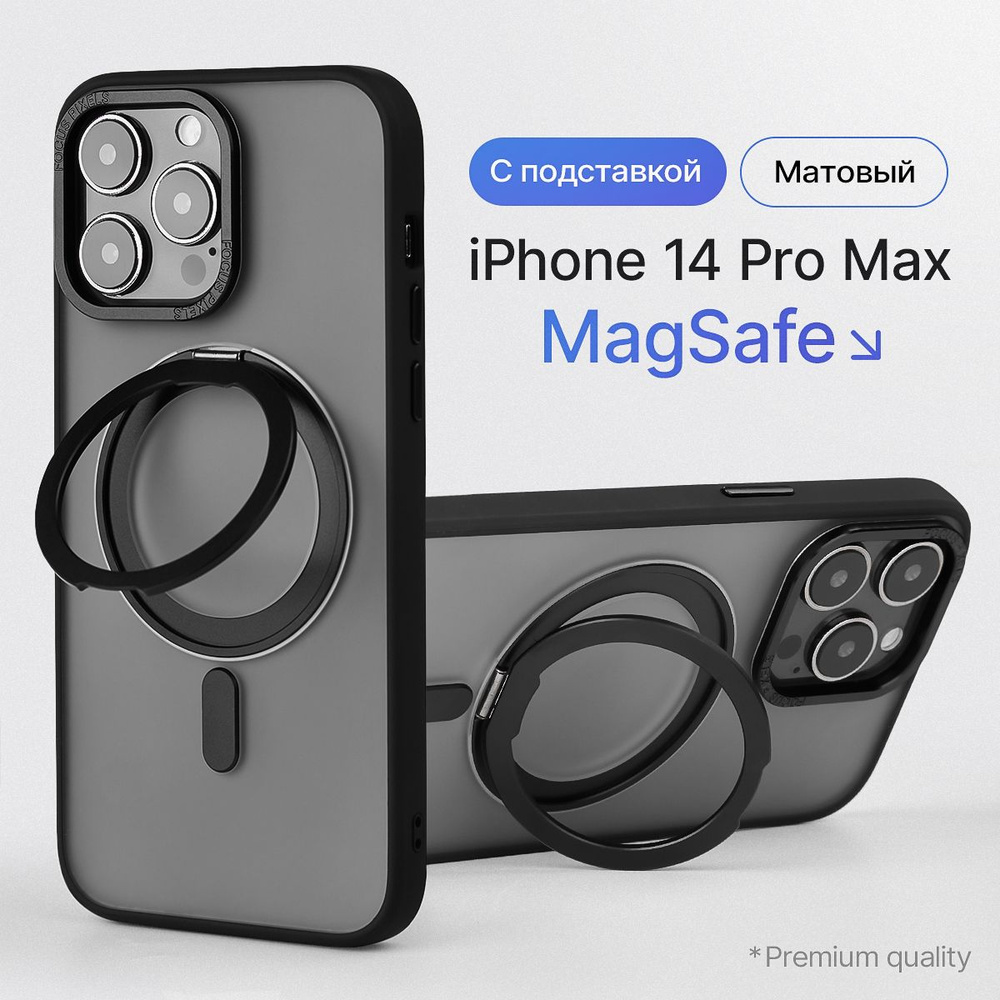 Чехол на айфон 14 Про Макс magsafe с подставкой #1