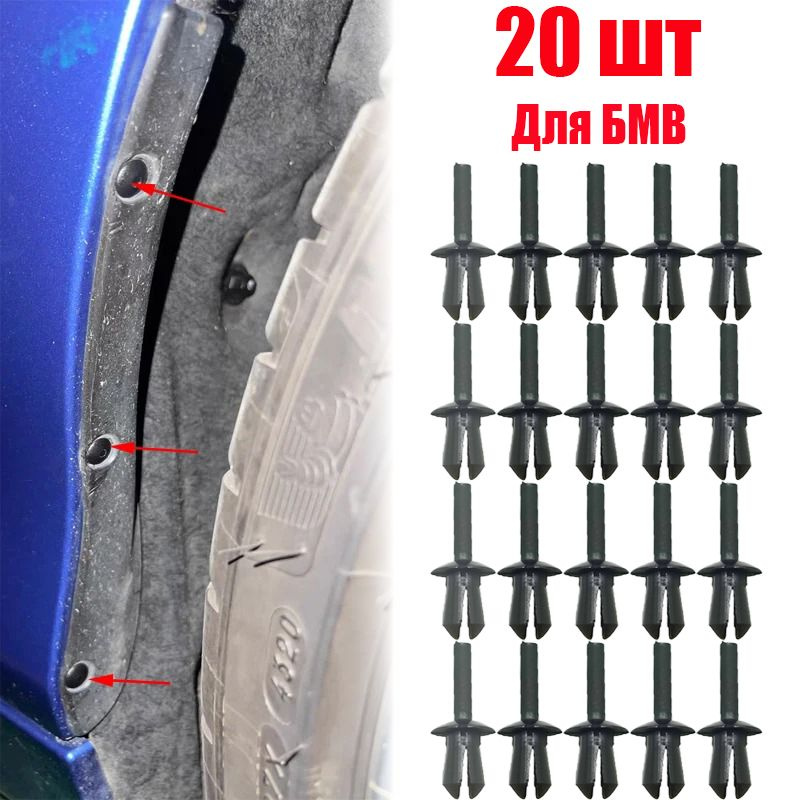 Клипса крепежная автомобильная, 20 шт. #1