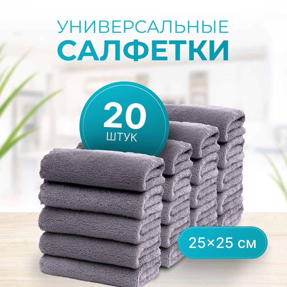 Салфетки для уборки md my day, Серый, 25х25 см, 20 шт. #1