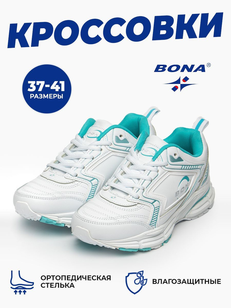 Кроссовки BONA #1