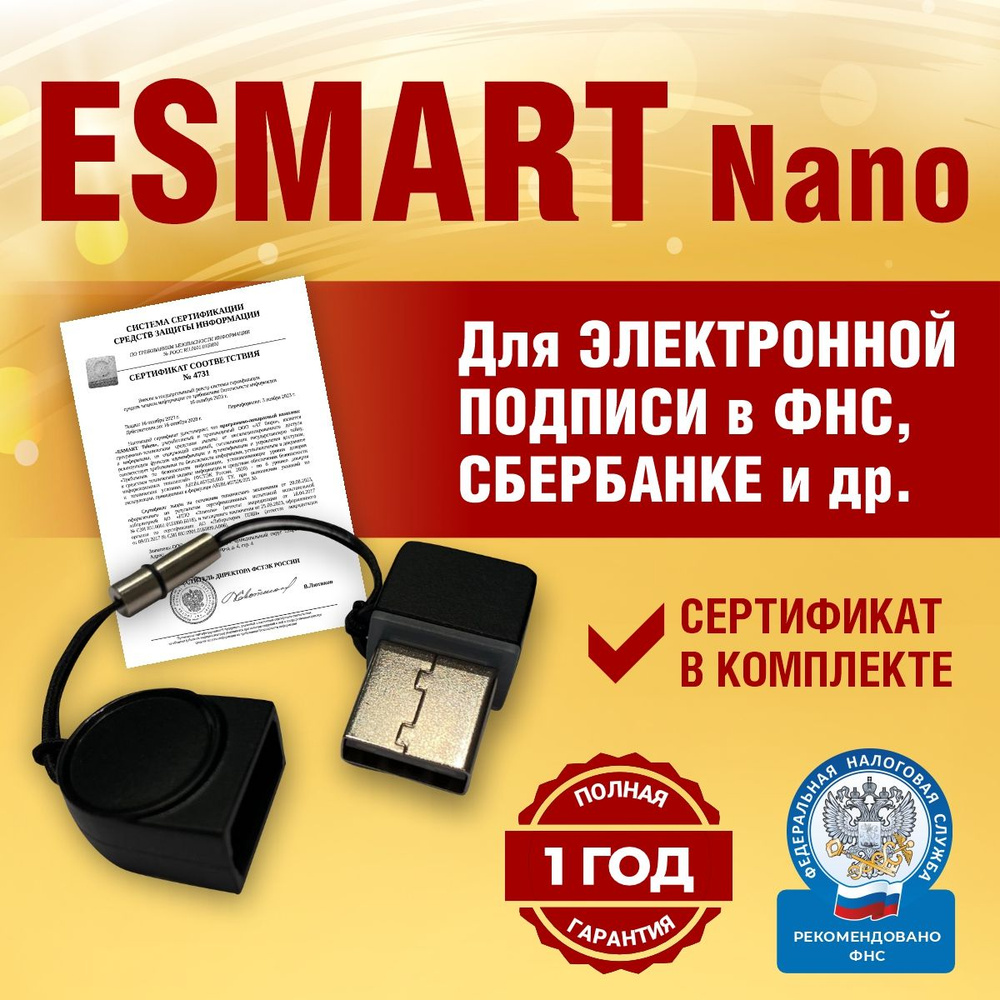 ESMART Token USB 192K Nano, Носитель для ЭЦП (электронной цифровой подписи), Лайт Lite Jacarta, сертифицированный, #1