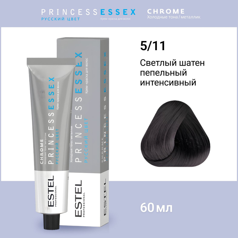 ESTEL PROFESSIONAL Крем-краска PRINCESS ESSEX для окрашивания волос 5/11 коллекция CHROME, Светлый шатен #1