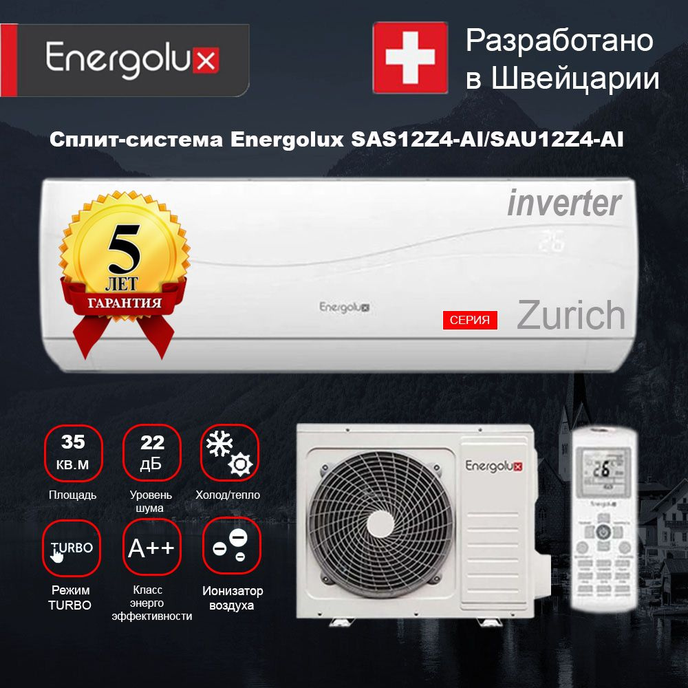 Сплит-система Energolux SAS12Z4-AI/SAU12Z4-AI #1