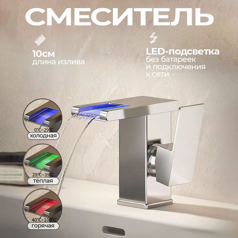 Смеситель для раковины с LED подсветкой Bono Mini Silver из нержавеющей стали  #1