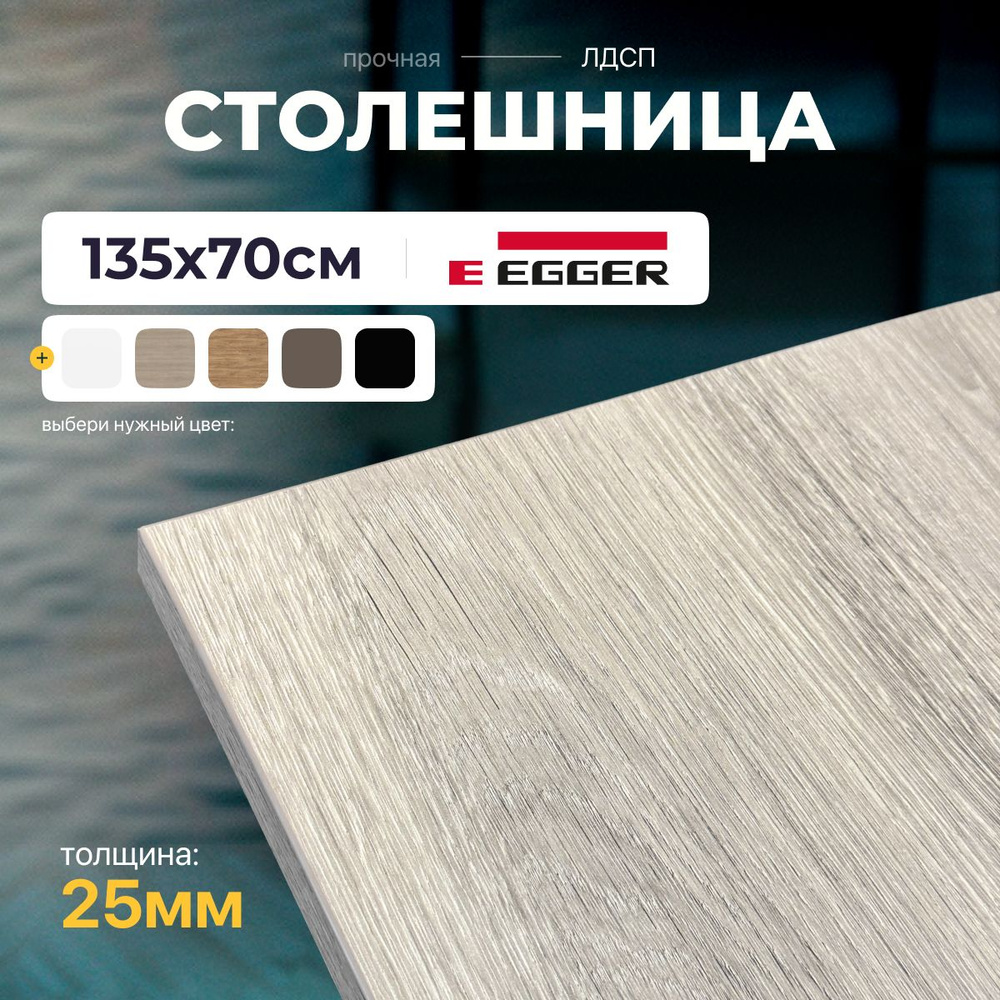 Столешница ЛДСП LuxAlto для рабочего стола, 1350x700 мм, цвет Бежево-серый  #1