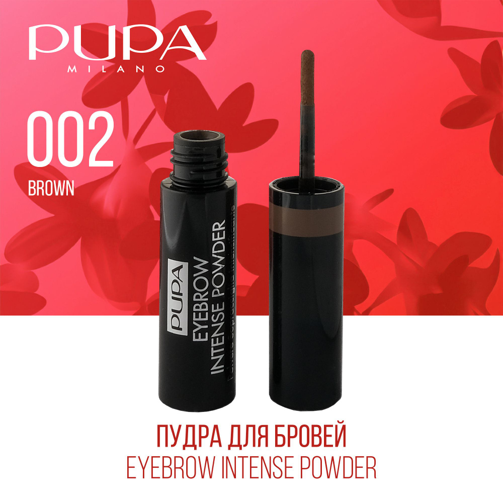 PUPA Пудра для бровей Eyebrow Intense Powder №002, оттенок Коричневый  #1