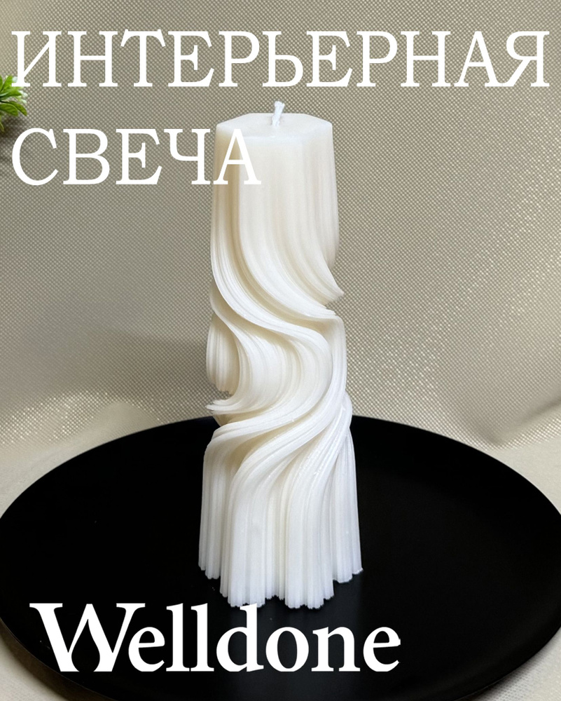 WELLDONE Свеча "без аромата", 17 см х 6.5 см, 1 шт #1