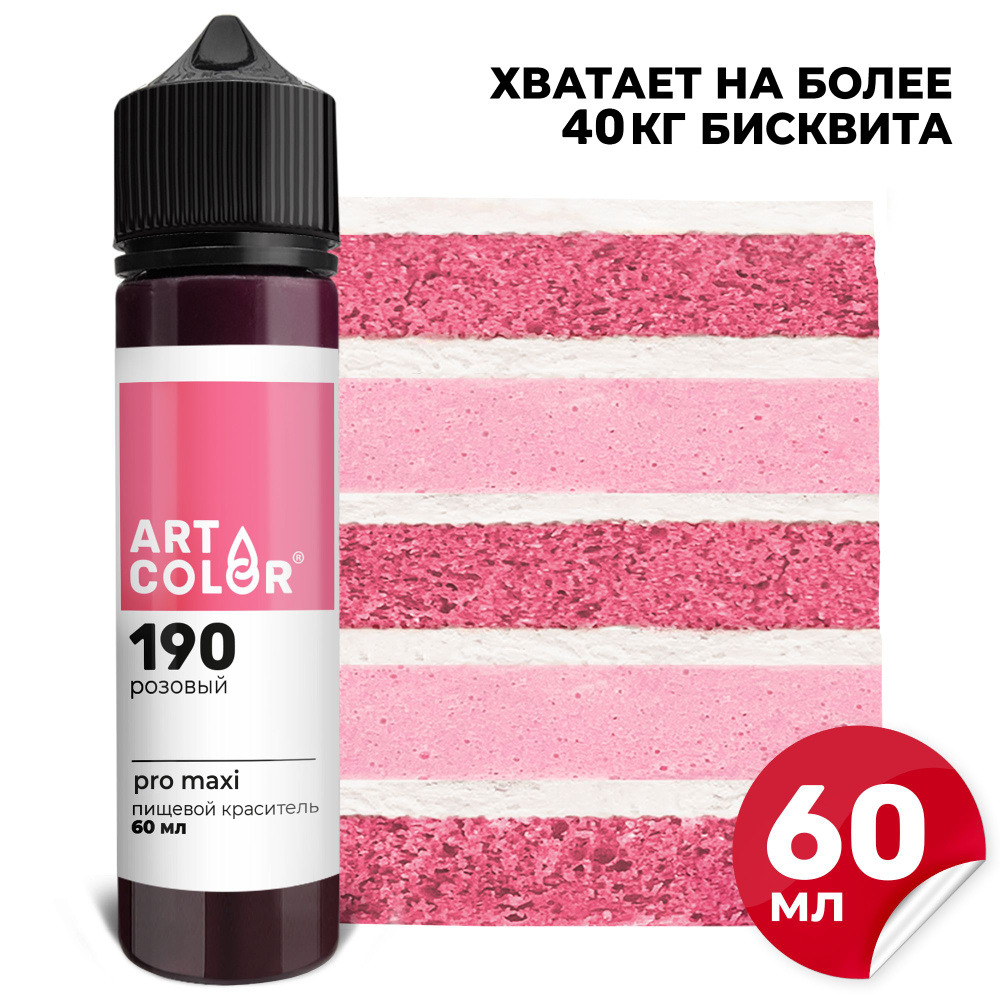 Краситель пищевой Розовый ART COLOR PRO maxi для детского творчества, слайма, бомбочек для ванны, гелевый, #1