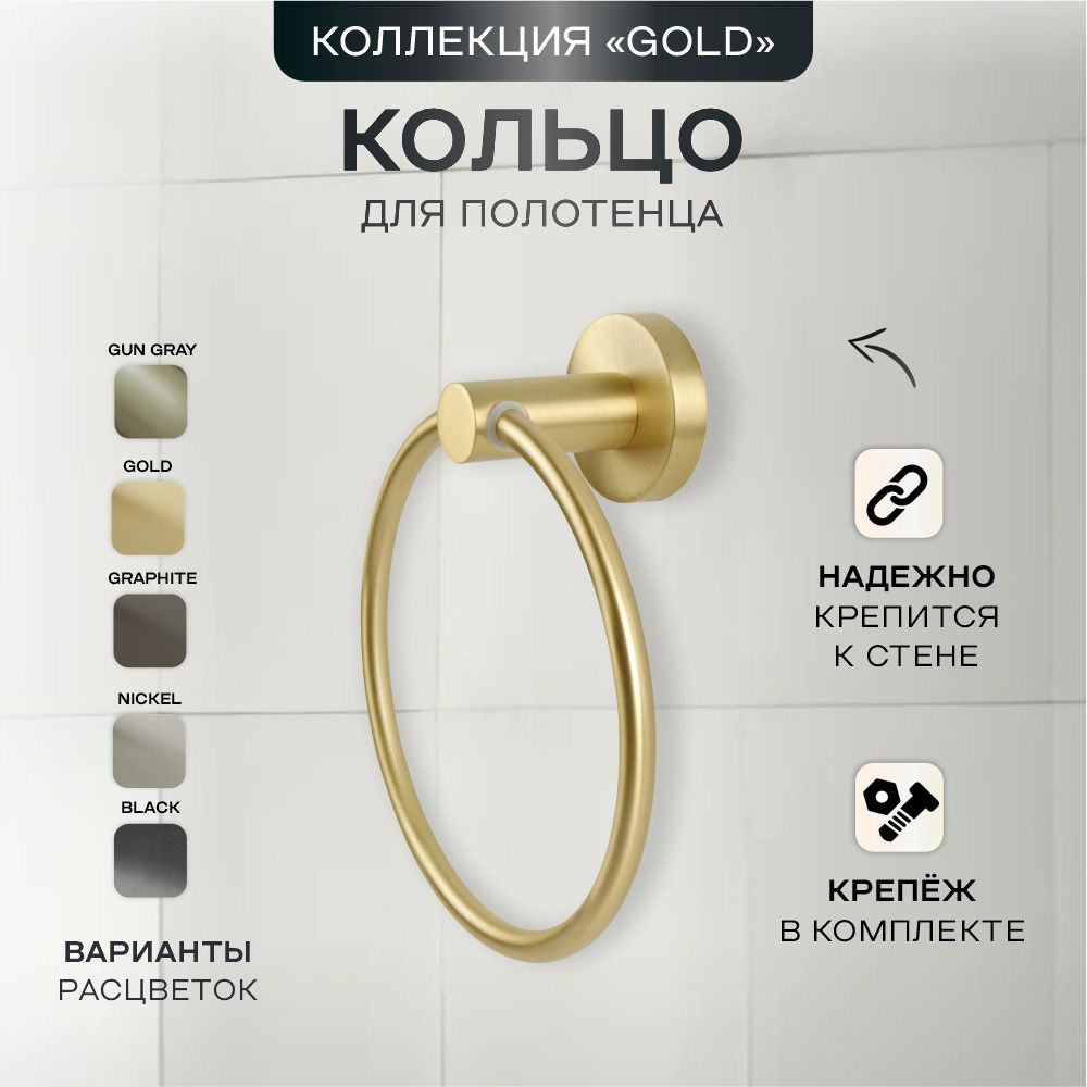 Держатель для полотенец Gold Raindrops, полотенцедержатель кольцо для ванной комнаты  #1