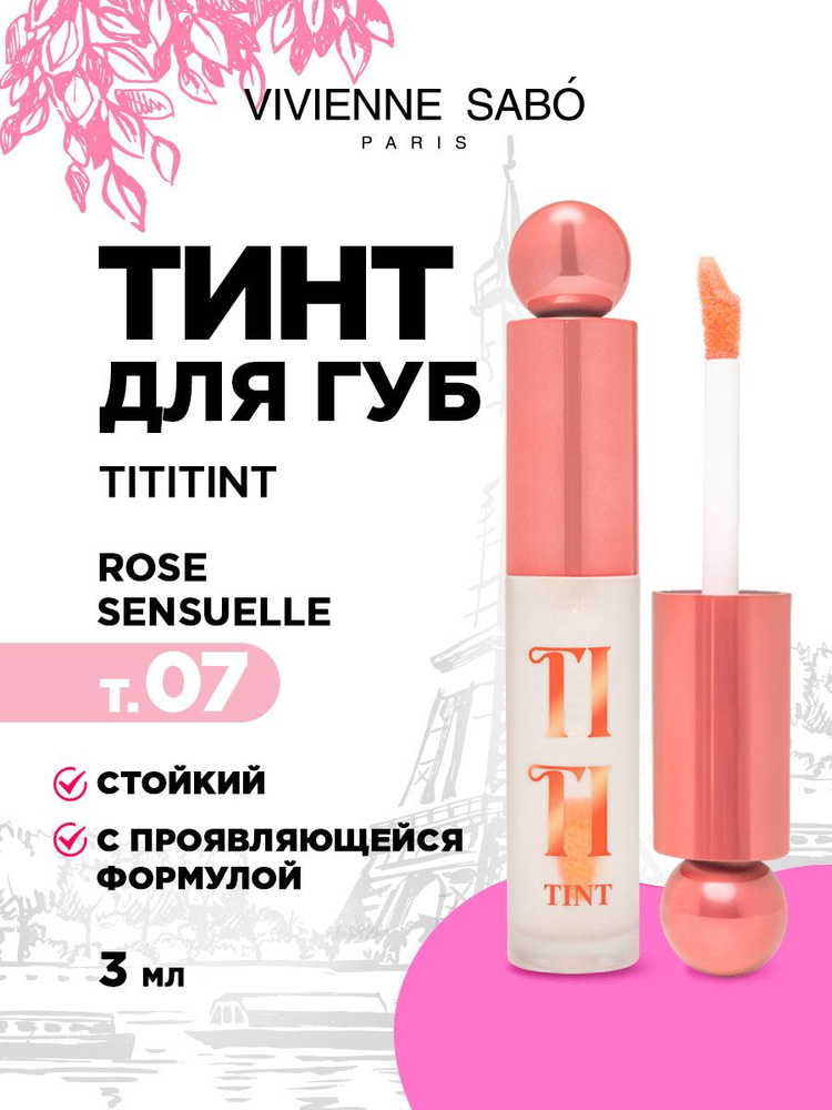 Vivienne Sabo Тинт для губ Tititint, тон 07 Нежно-розовый / Rose sensuelle #1