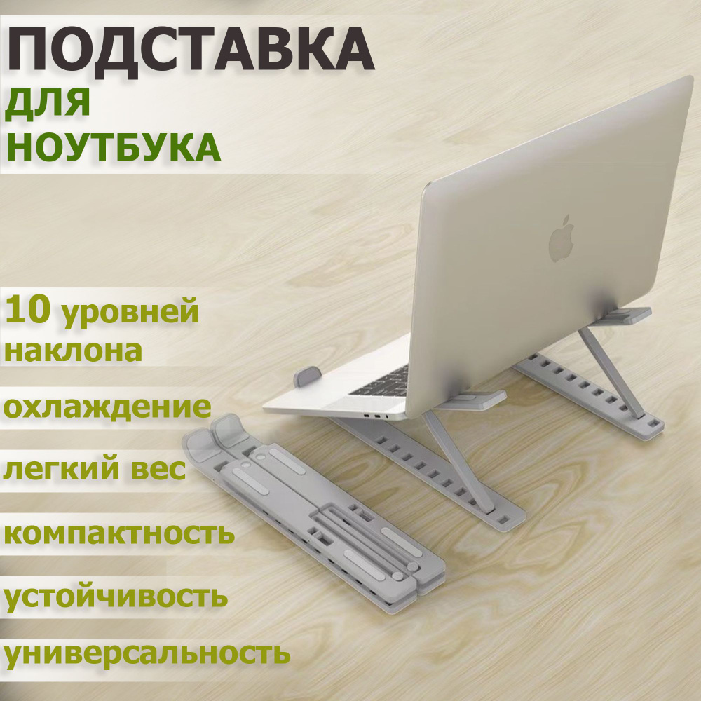 Подставка для ноутбука - купить с доставкой по выгодным ценам в ...