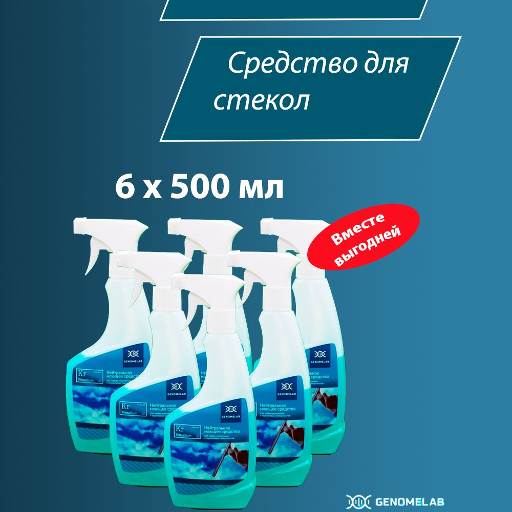 Средство для стекол, окон и зеркал Kristallium, Спрей 500мл, 6 шт  #1