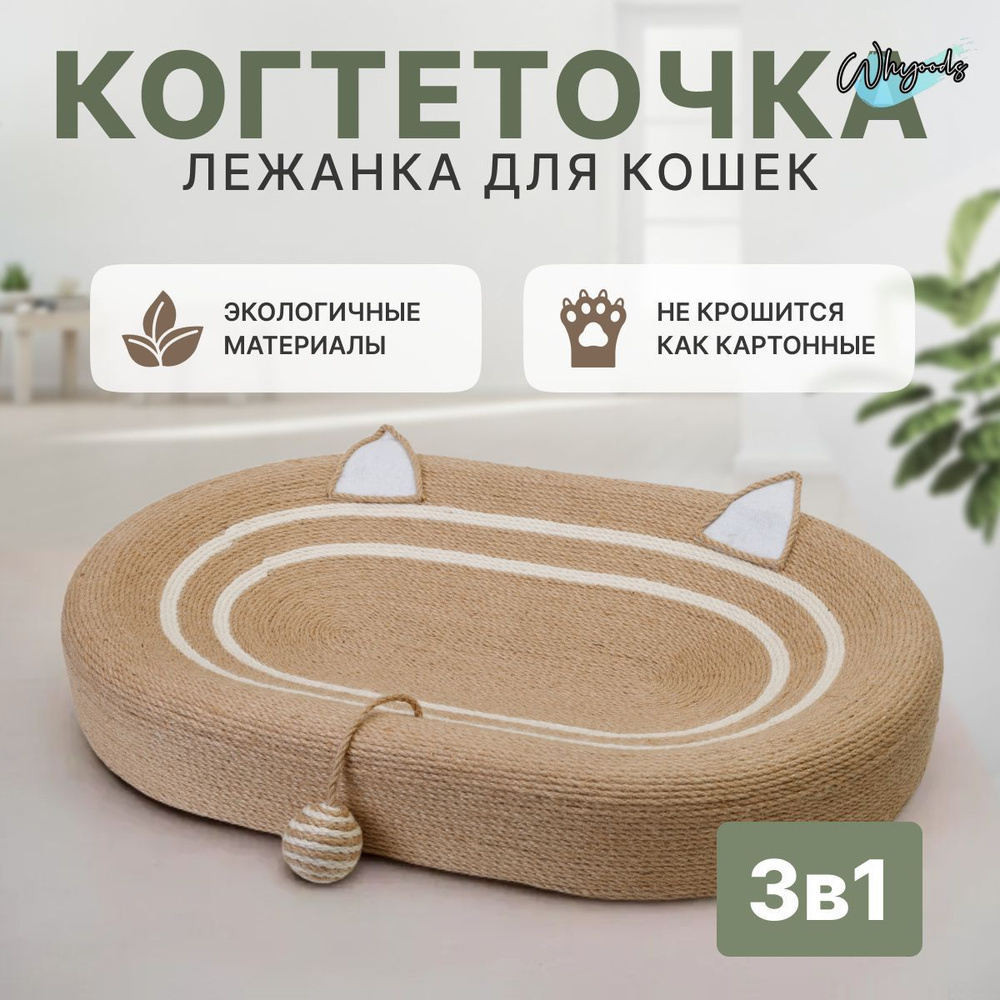 Когтеточка с лежанкой для кошек напольная PETSTREET из натурального природного Сизаля  #1