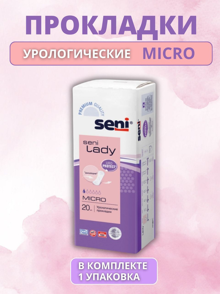 Seni lady micro урологические прокладки/вкладыши для женщин 20 шт.  #1