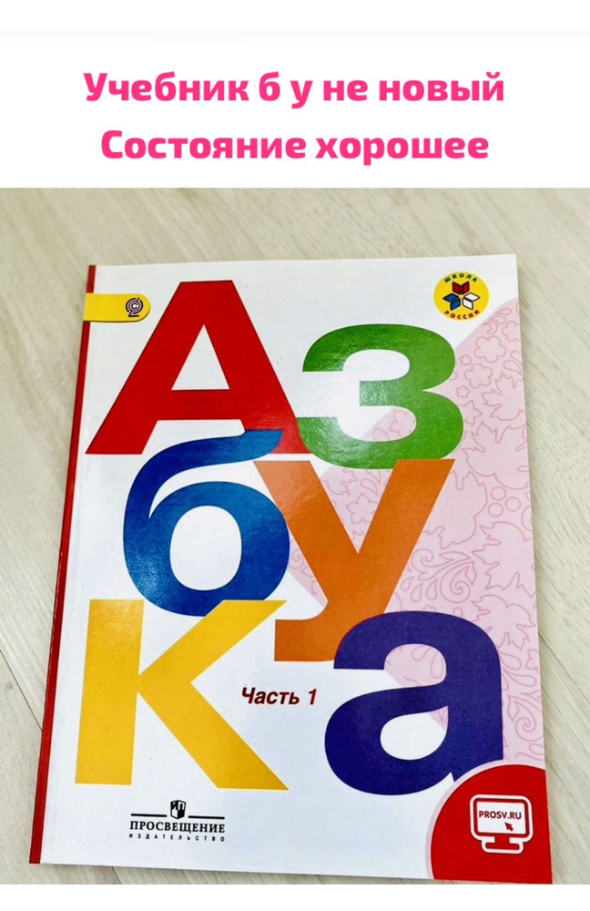 Русский язык учеб本 Книга Русский язык 2 класс. Учебник. Часть 1 (мягк.обл