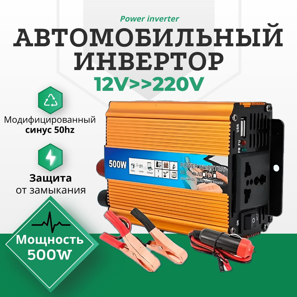 Как сделать простой инвертор 12-220 В мощностью 2500 Вт частотой 50 Гц