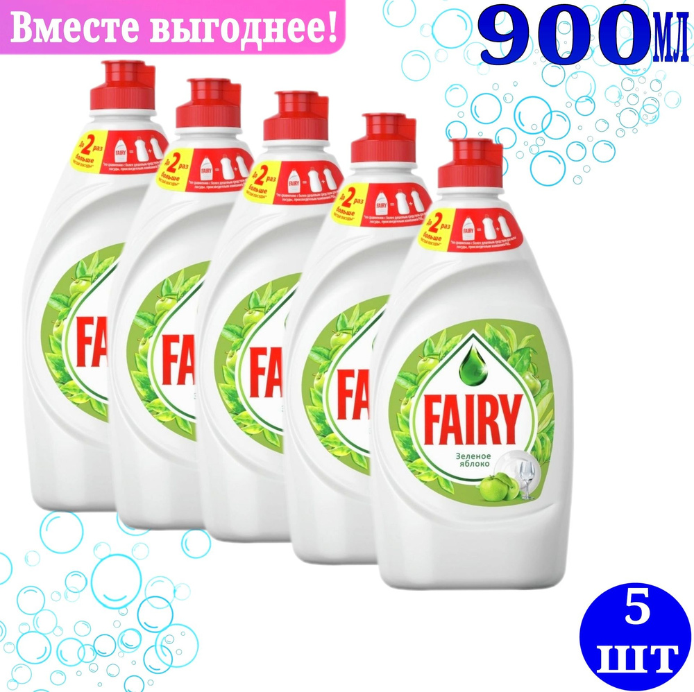 Средство для мытья посуды Fairy Зеленое яблоко, 900 мл купить на OZON ...