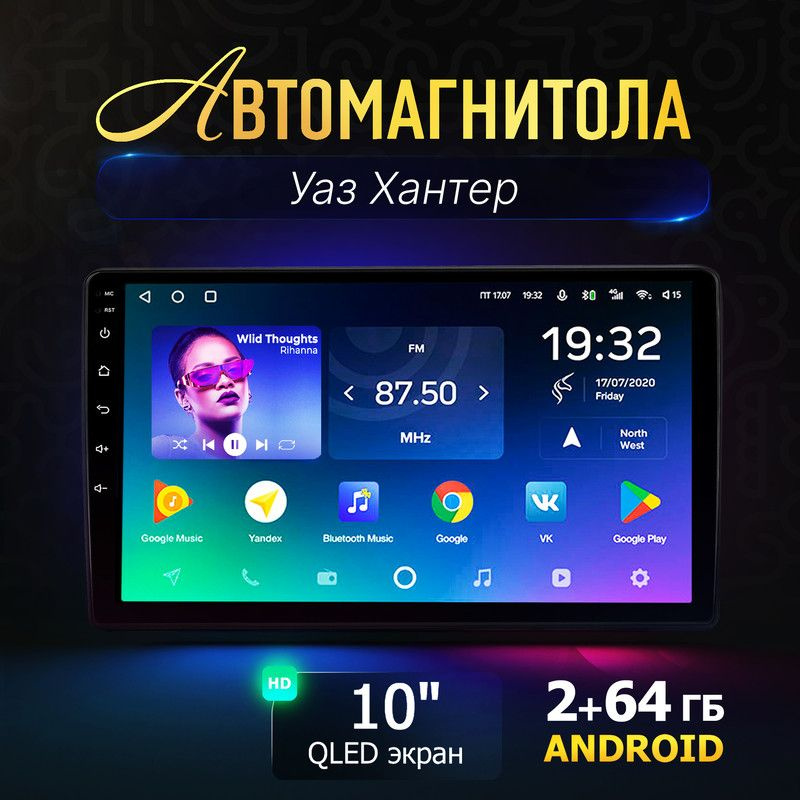 Магнитола Android для Уаз Хантер / 10 дюймов QLED, 2 DIN (Bluetooth, USB, CarPlay, AUX) с сенсорным экраном #1