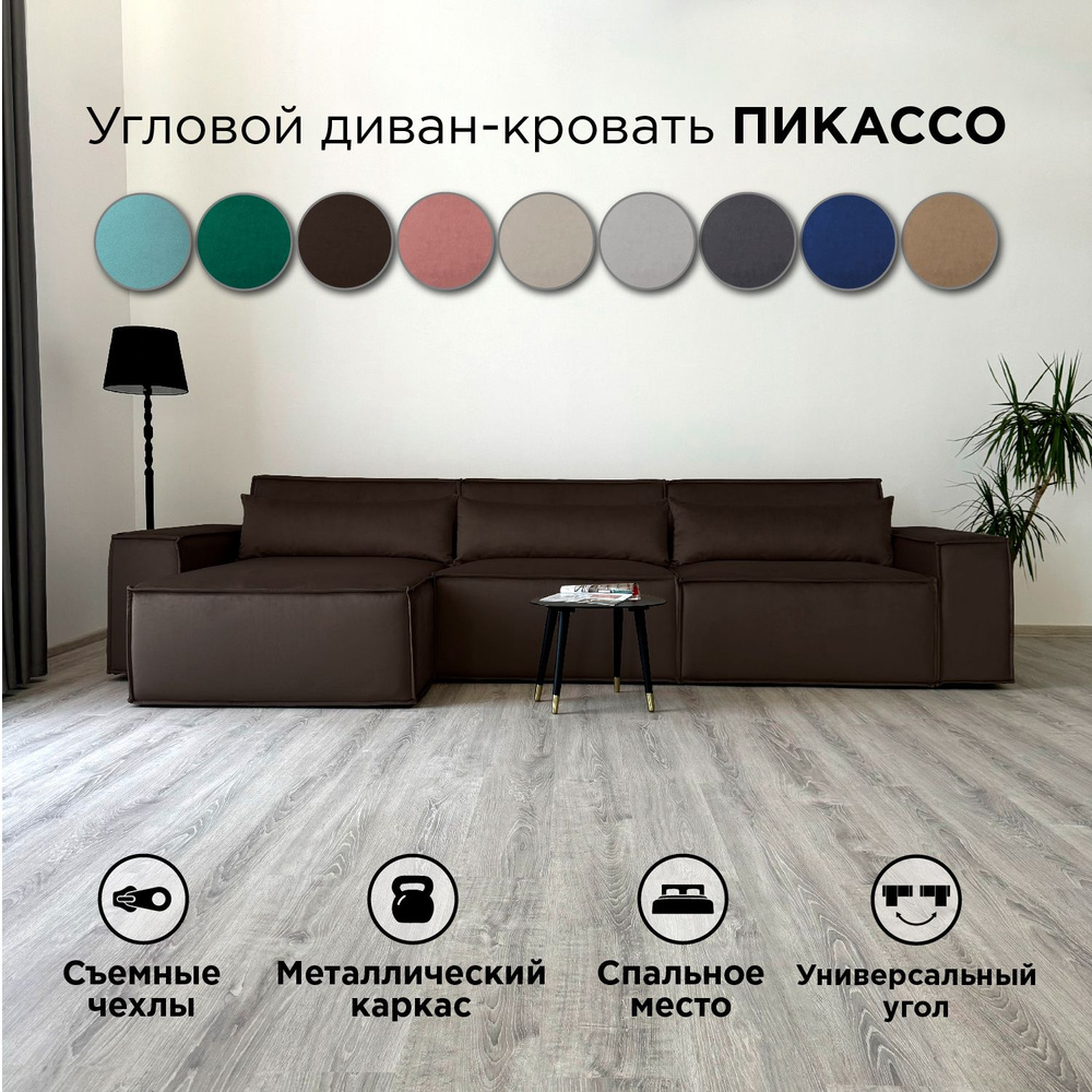 Диван-кровать Redsofa Пикассо 360 см темно-коричневый антивандальный. Раскладной угловой диван со съемными #1