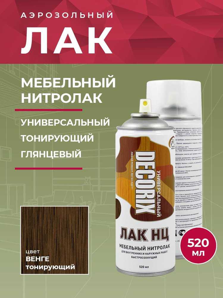 Нитро лак по дереву аэрозольный тонирующий в цвет ВЕНГЕ ...