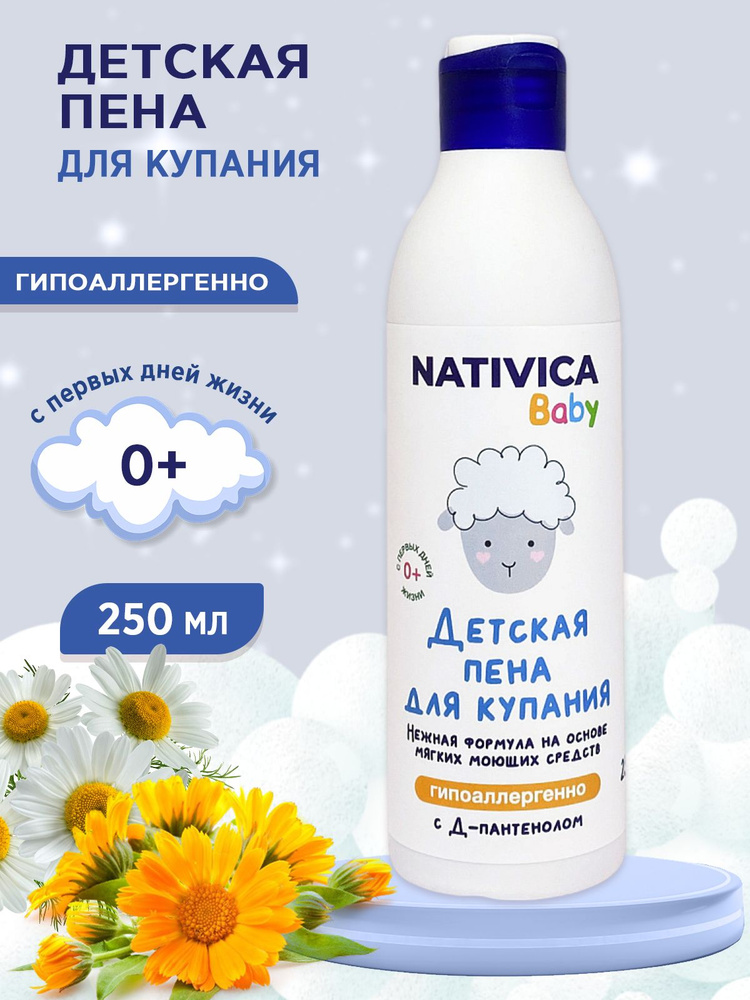 Детская пена для купания с Д-пантенолом Nativica Baby Компас здоровья, 250 мл  #1