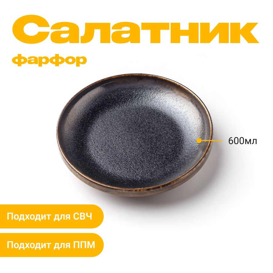 Салатник, миска с высоким бортом, салатник из фарфора, 600 мл, JET  #1