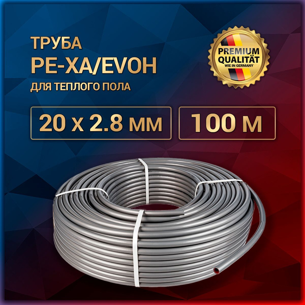 Труба для теплого пола PEX-a EVOH, 20мм х 2.8мм, 100м, серая #1