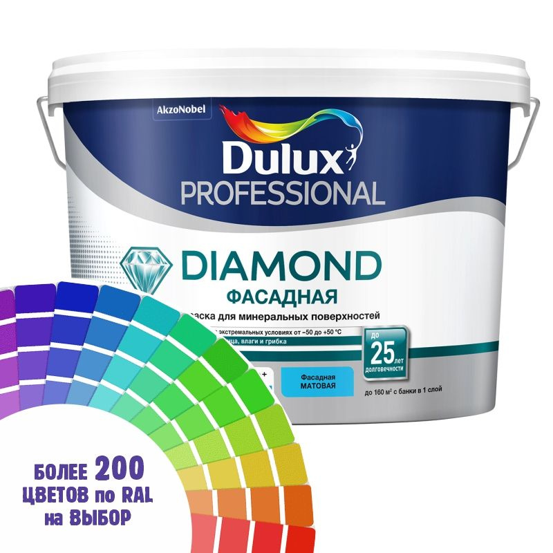 Краска для минеральных и деревянных фасадов Dulux Diamond цвет сигнальный-белый Ral 9003 2.5 л  #1