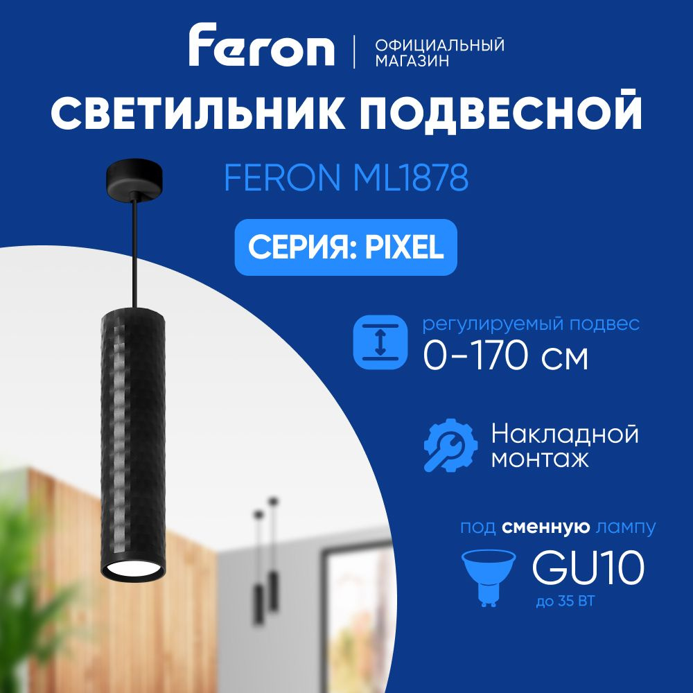 Светильник потолочный подвесной GU10 / черный Feron ML1878 Barrel PIXEL Levitation 48655  #1