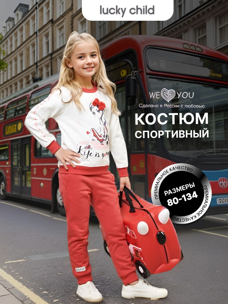 Костюм спортивный Lucky Child #1