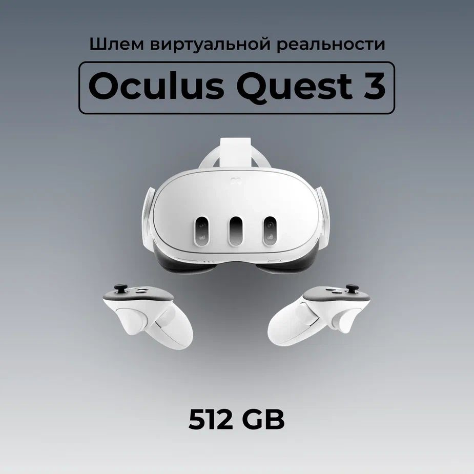 Шлем виртуальной реальности Meta Quest 3, 512 GB #1