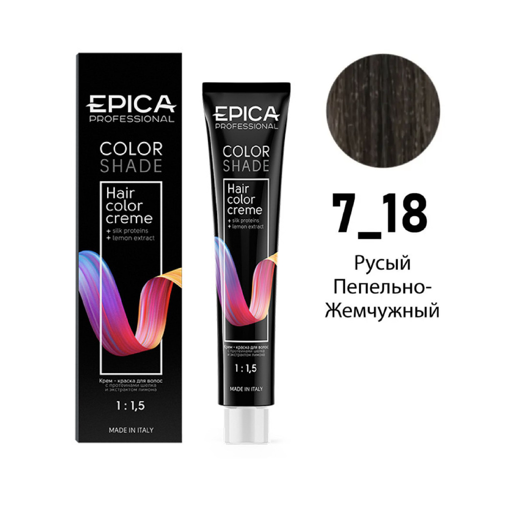 EPICA Professional 7.18 Крем-краска для волос Colorshade, 100 мл #1