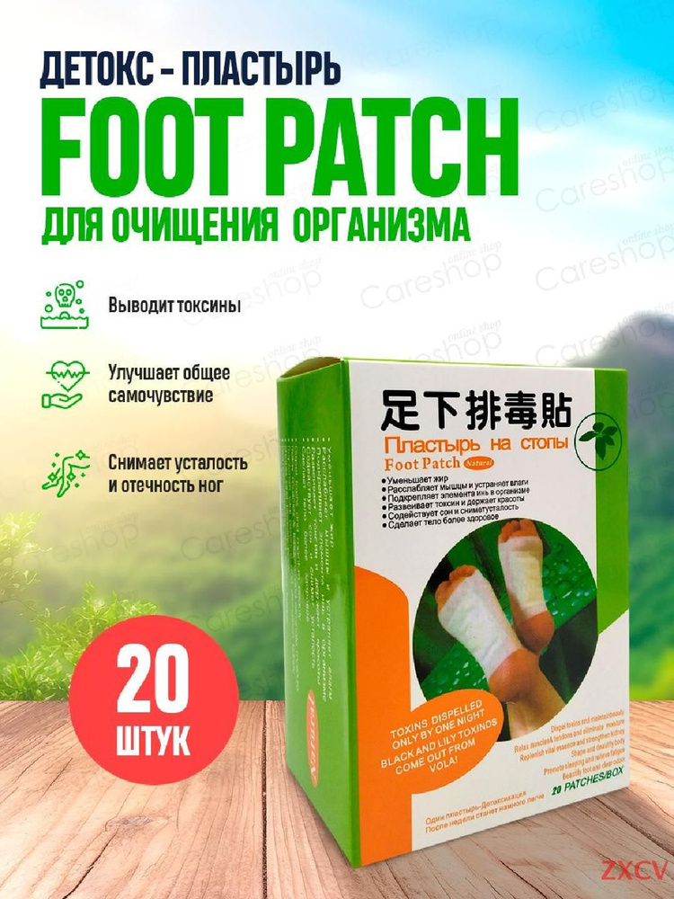 Foot Detox Pads Турмалиновые детокс-пластыри для стоп / Очищение от токсинов, улучшение кровообращения, #1