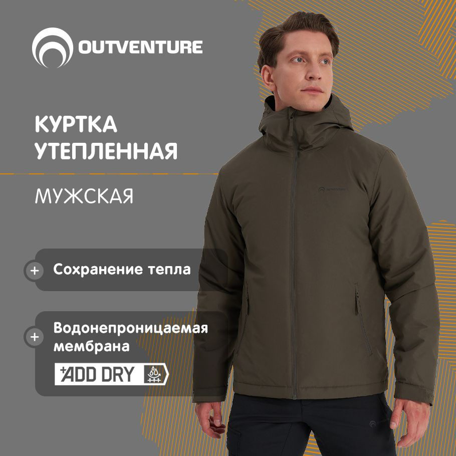 Куртка Outventure #1