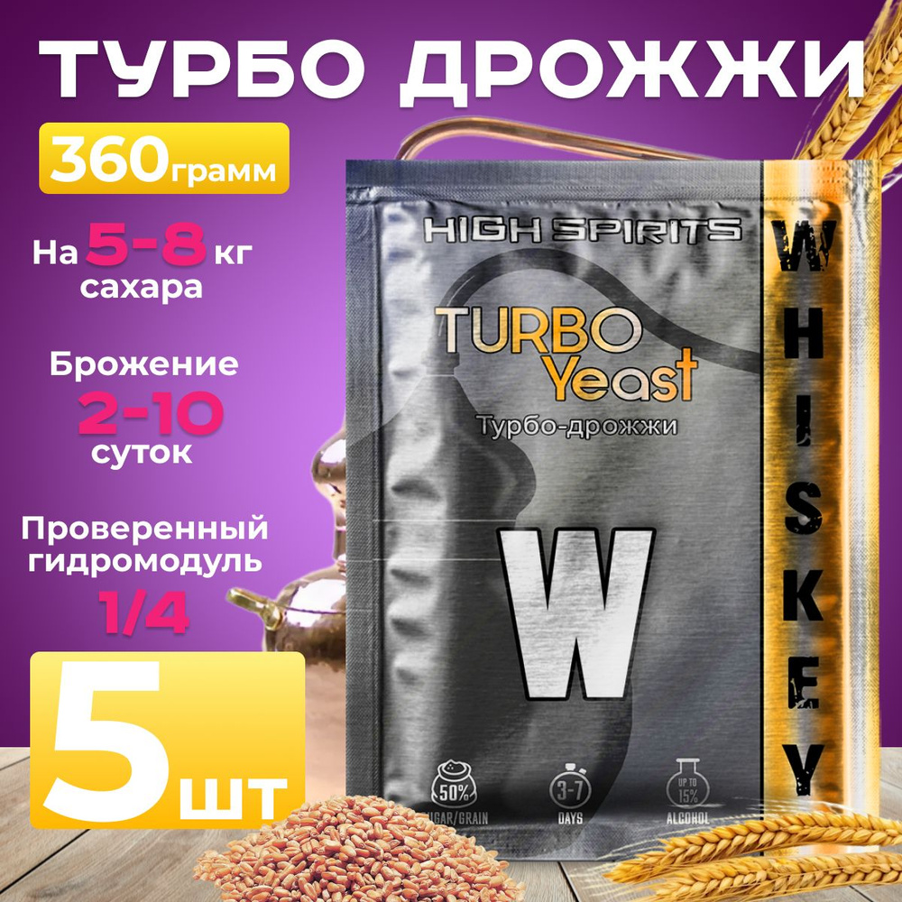 Вискарные турбо дрожжи High Spirits Whiskey для зерновых браг и самогона 5 пачек  #1