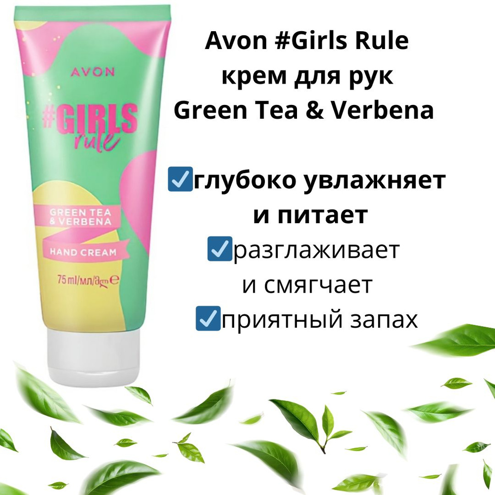 Крем для рук Avon #girls rule, 75 мл #1