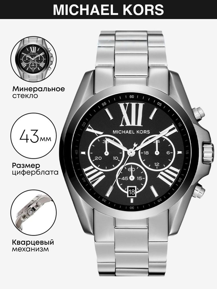 Часы наручные Michael Kors Bradshaw MK5705 #1