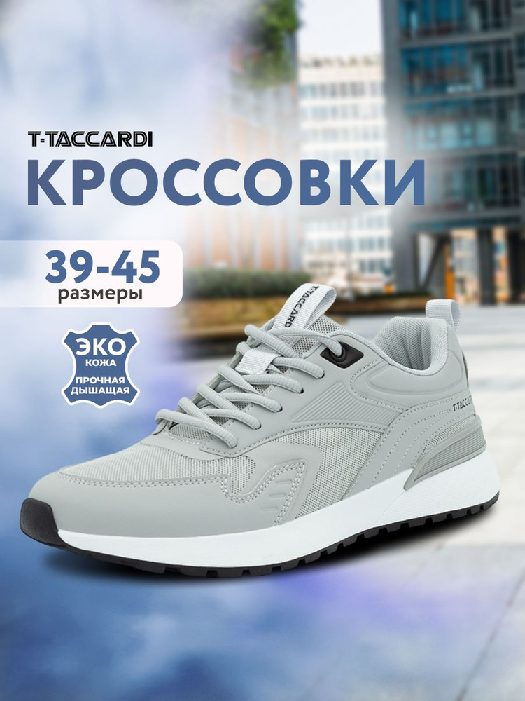 Кроссовки T.TACCARDI #1