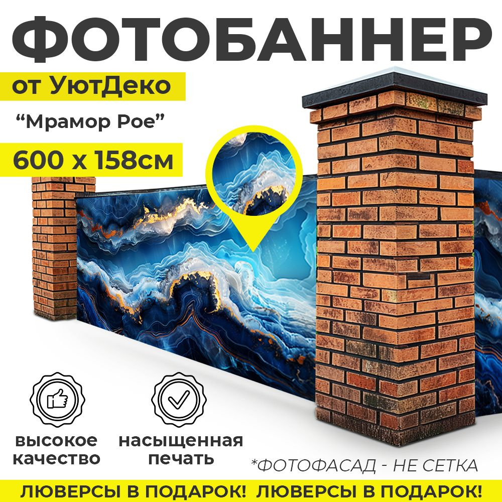 Фотобаннер "Фотофасад для забора и беседки" 600х158см УютДеко  #1