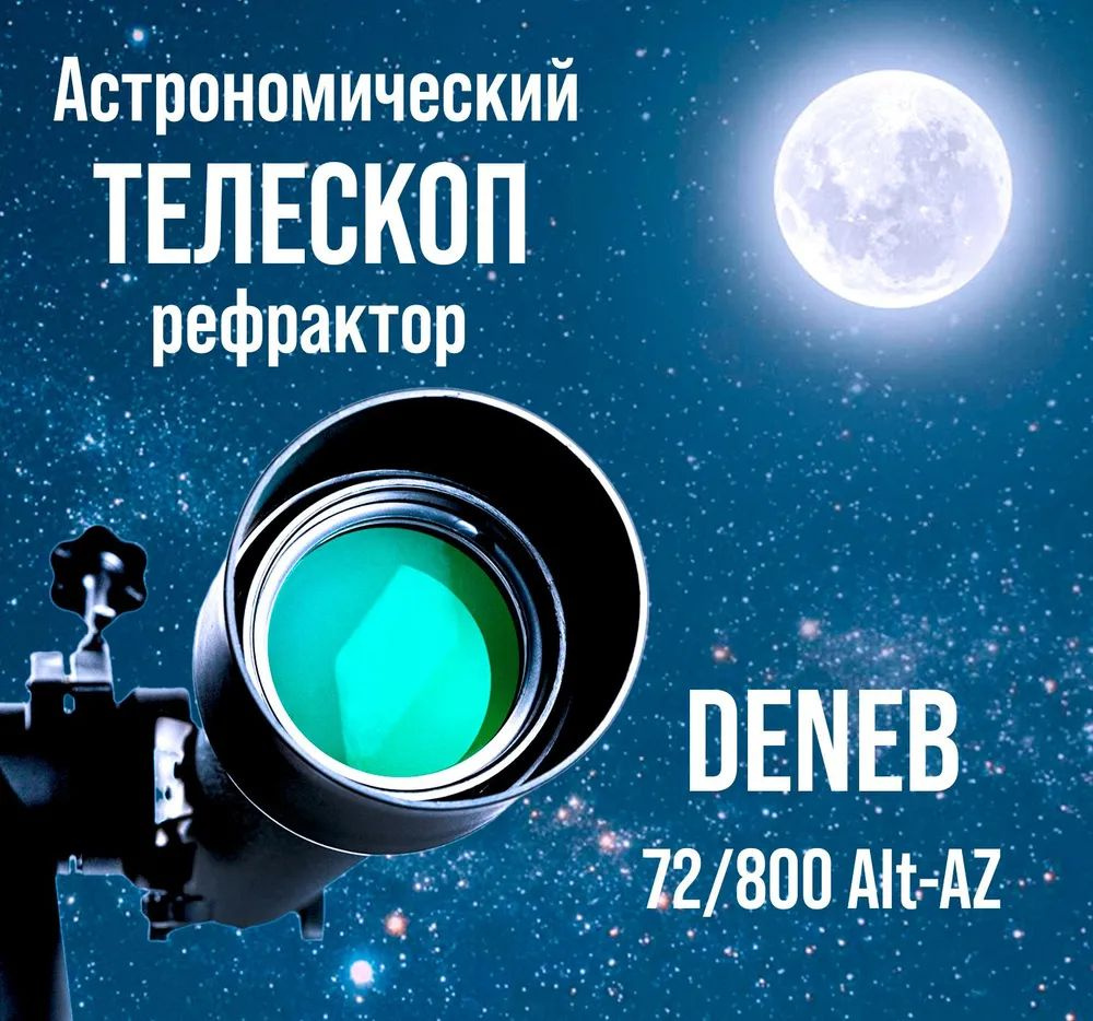 Телескоп Praktica Deneb 72/800 черный 91272800 #1