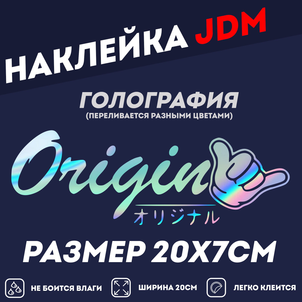 Origin - голографическая JDM наклейка стикер без фона #1