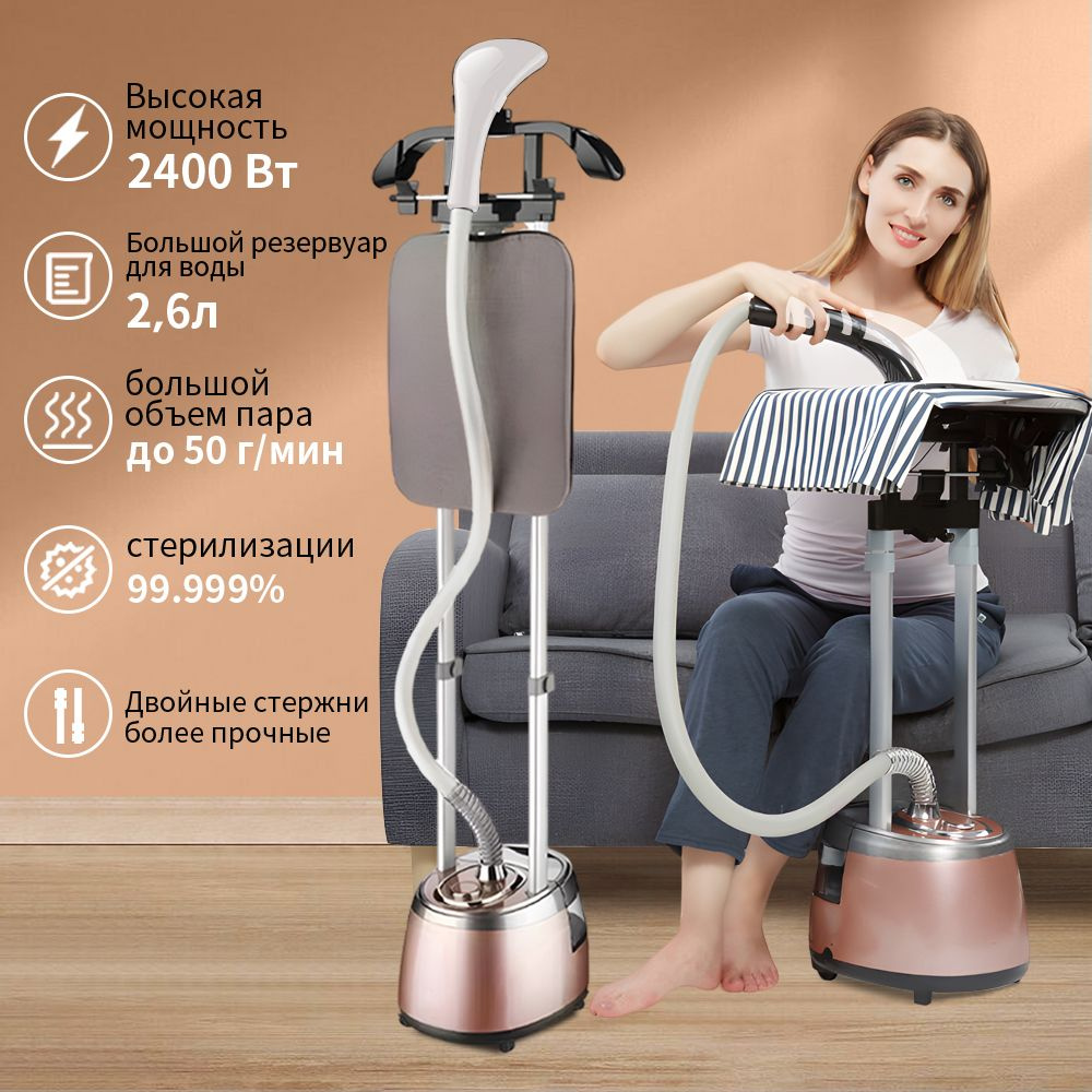 отпариватель для одежды напольный вертикальный мощный 2400 Вт 2.6L ...