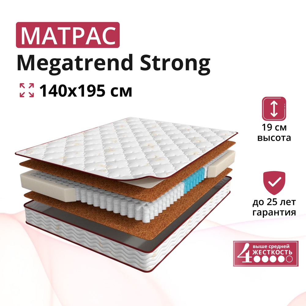 Ортопедический матрас, Анатомический матрас MegaTrend Strong, С зональным пружинным блоком, 140х195 см #1