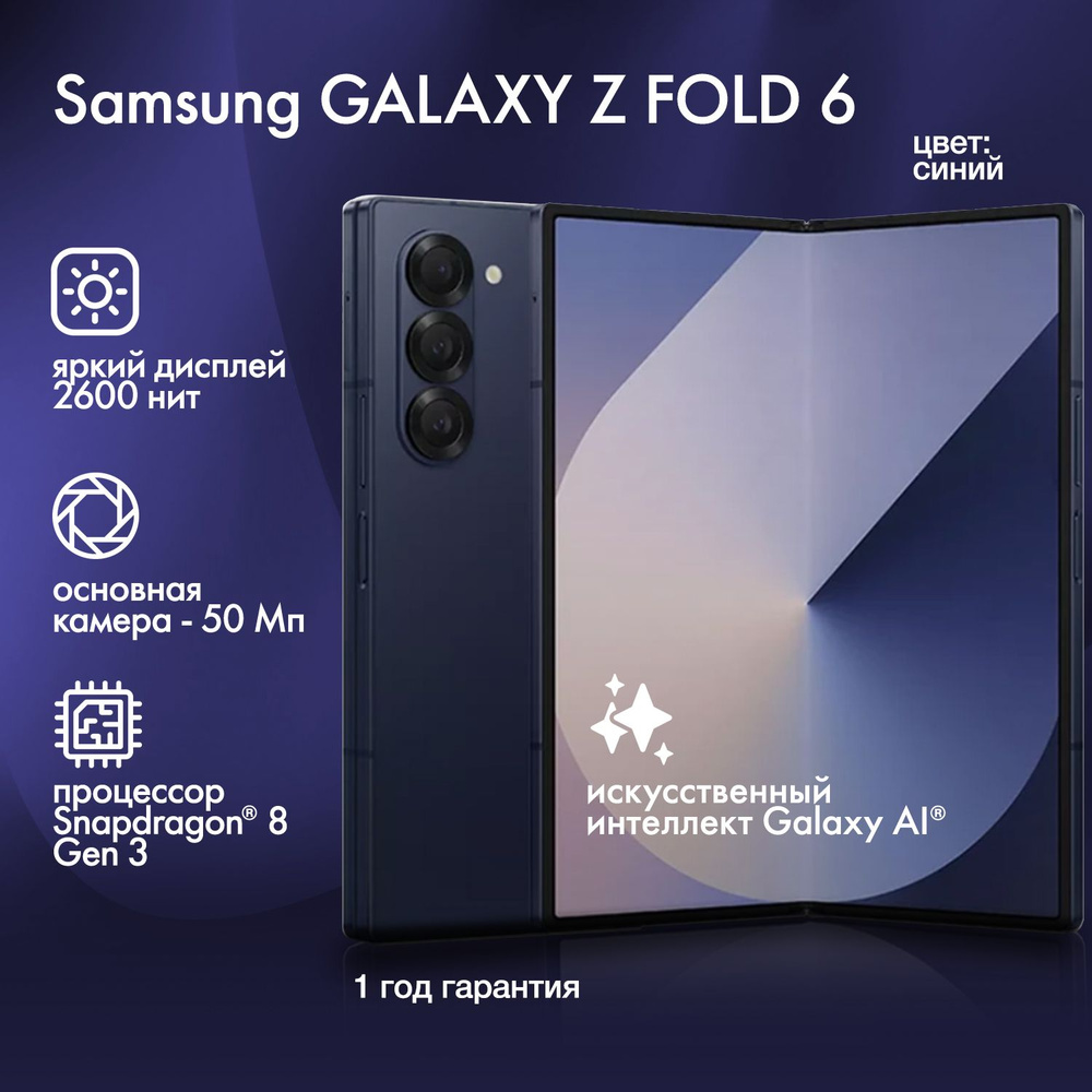 Samsung Смартфон Galaxy Z Fold6 12/1 ТБ, синий #1