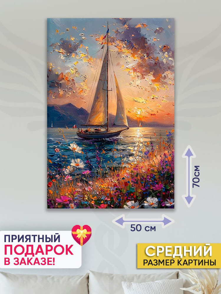 Точка Силы Картина "Парусник в море", 70  х 50 см #1