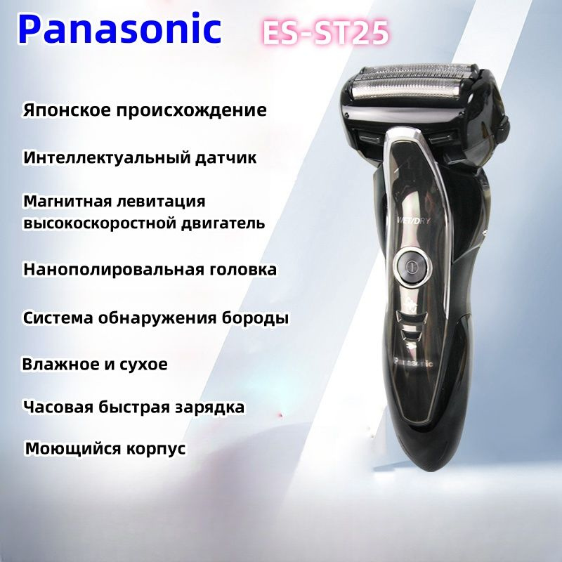 Panasonic Электробритва ES-ST25 #1