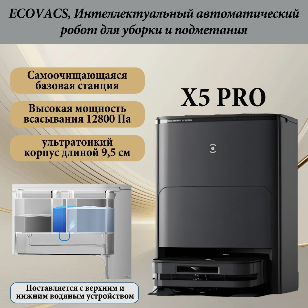 Ecovacs Робот-пылесос X5PRO, черный #1