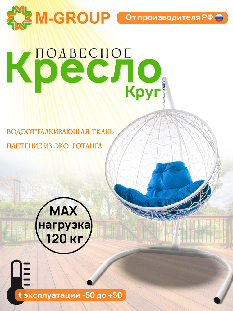 Подвесное кресло "Круг" с ротангом белое, синяя подушка #1