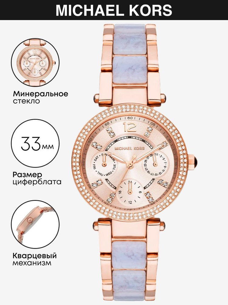 Часы наручные Michael Kors Parker MK6327 #1